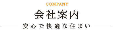 会社案内  